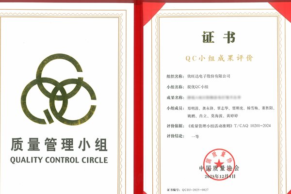 實力認證!欣旺達榮獲中國質量協會QC小組成果評價一等獎