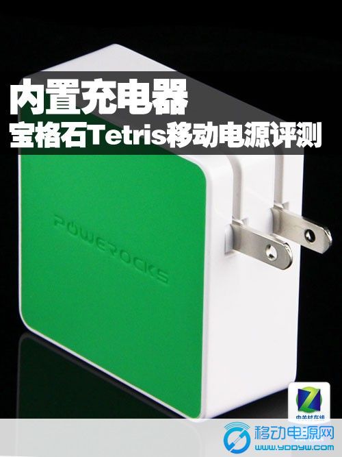 寶格石是一個(gè)源自美國的高端移動(dòng)電源品牌，同時(shí)也是一個(gè)通過美國蘋果公司的授權(quán)的移動(dòng)電源品牌。而今天的這款命名為Tetris的移動(dòng)電源同樣非常適合廣大的果粉們使用。