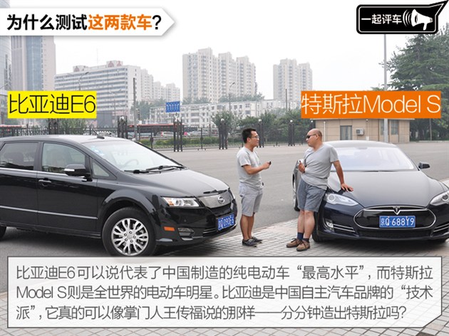 E6大戰Model S