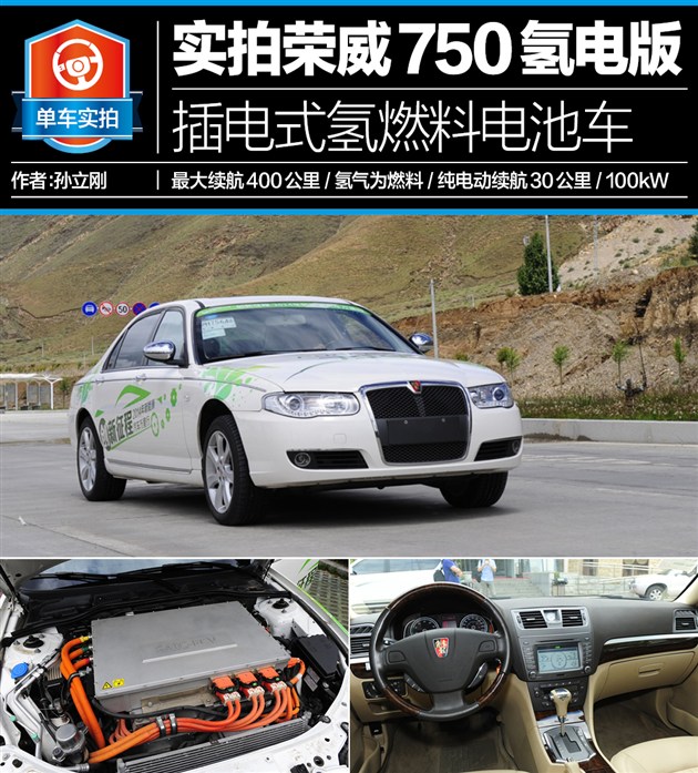 上汽：實(shí)拍榮威750氫燃料電池車 真正零排放