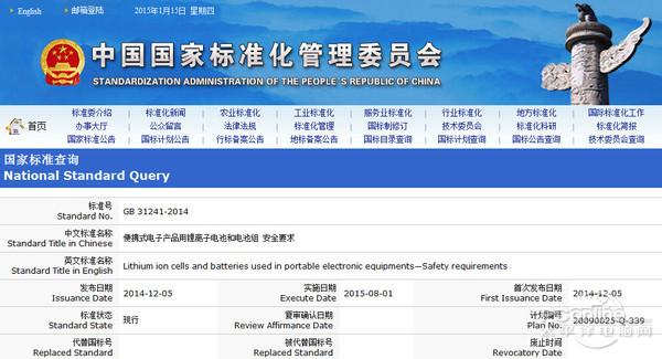 抱歉遺憾！工信部澄清移動電源國標系誤讀