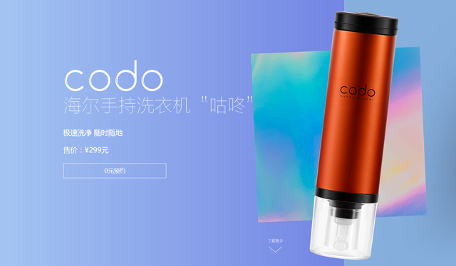 海爾codo咕咚手持洗衣機預售 299元五月上市