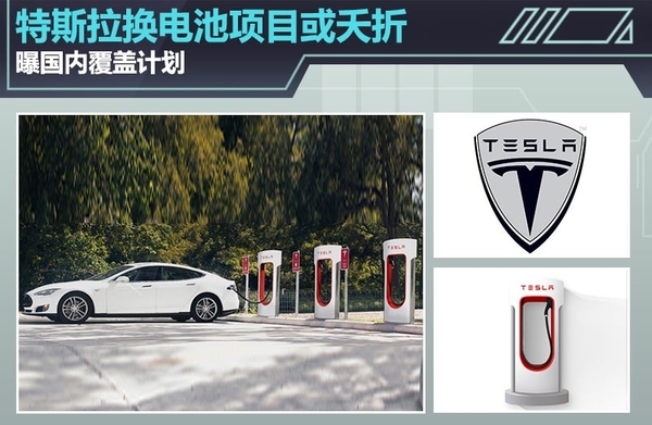 據(jù)特斯拉CEO Elon Musk稱，在剛剛過去的特斯拉股東大會上，關(guān)于超級充電樁（Supercharger）以及更換電池技術(shù)這兩個充電解決方式特斯拉官方有了進(jìn)一步的說明，超級充電樁（Supercharger）將成為全球充電速度最快充電技術(shù)，充電半小時，特斯拉Model S續(xù)航里程達(dá)到了273km，且其覆蓋地點基本是沿著餐廳、購物中心以及WiFi熱點附近設(shè)置，半小時喝杯咖啡、舒展下身體休息一下都是不錯的選擇，273km的續(xù)航里程到達(dá)下一個充電樁綽綽有余。