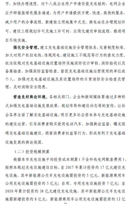 上海“十三五”充電規劃將出爐 2020年將建充電樁超21萬個
