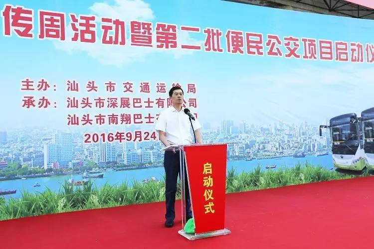 汕頭市人民政府市長(zhǎng)劉小濤在啟動(dòng)儀式上講話(huà)