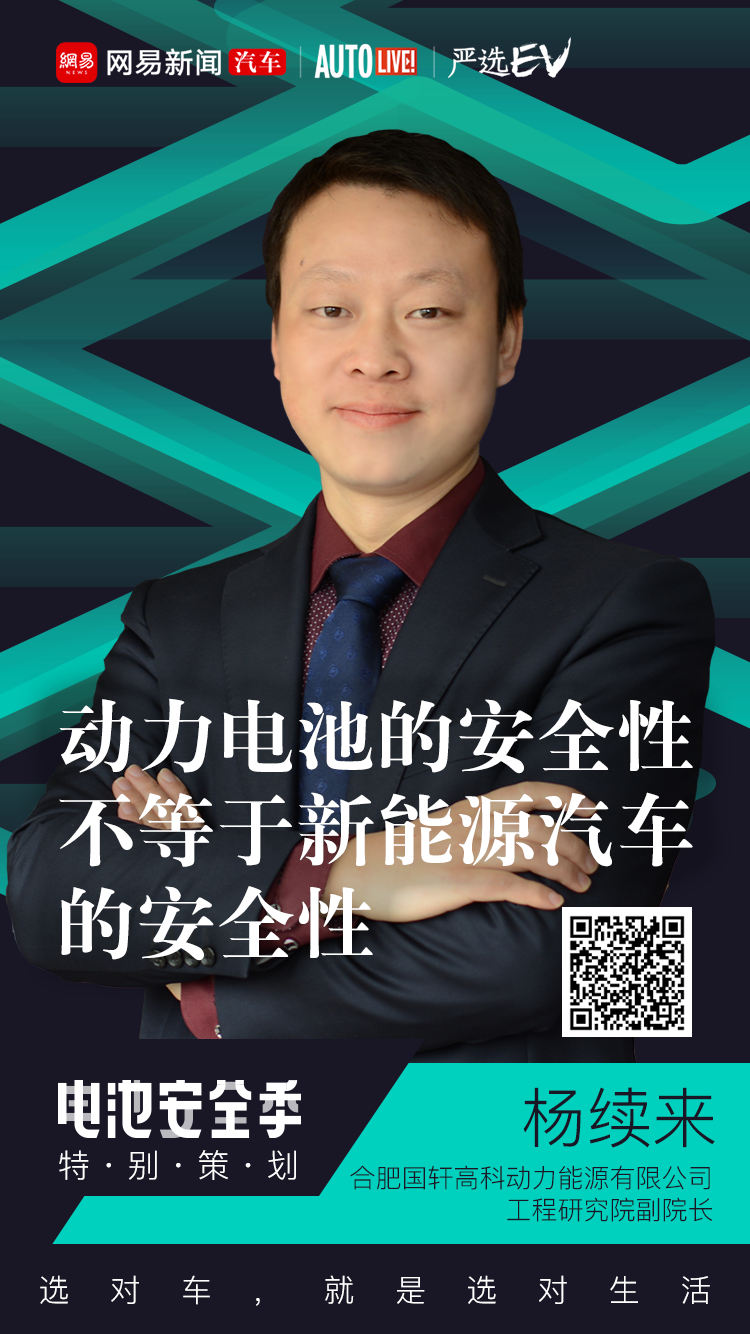 合肥國(guó)軒高科動(dòng)力能源有限公司工程研究院副院長(zhǎng)楊續(xù)來(lái)