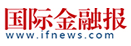 國(guó)際金融報(bào)