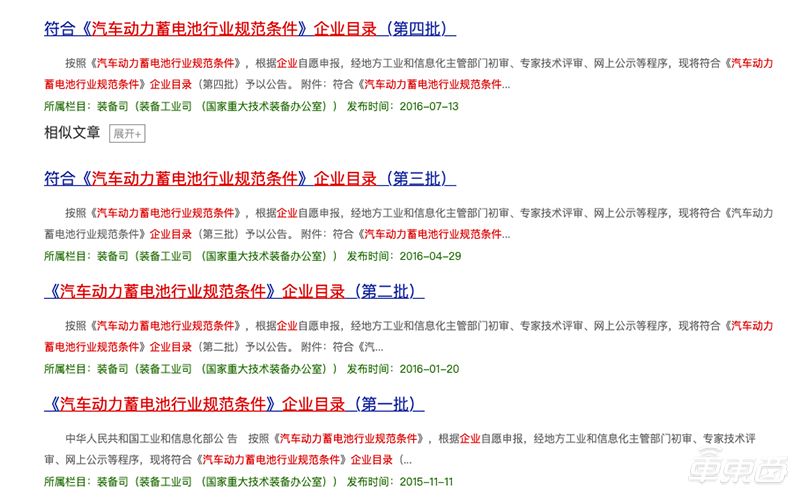 ▲工信部公布四批符合《汽車動力蓄電池行業規范條件》企業目錄 ▲工信部公布四批符合《汽車動力蓄電池行業規范條件》企業目錄