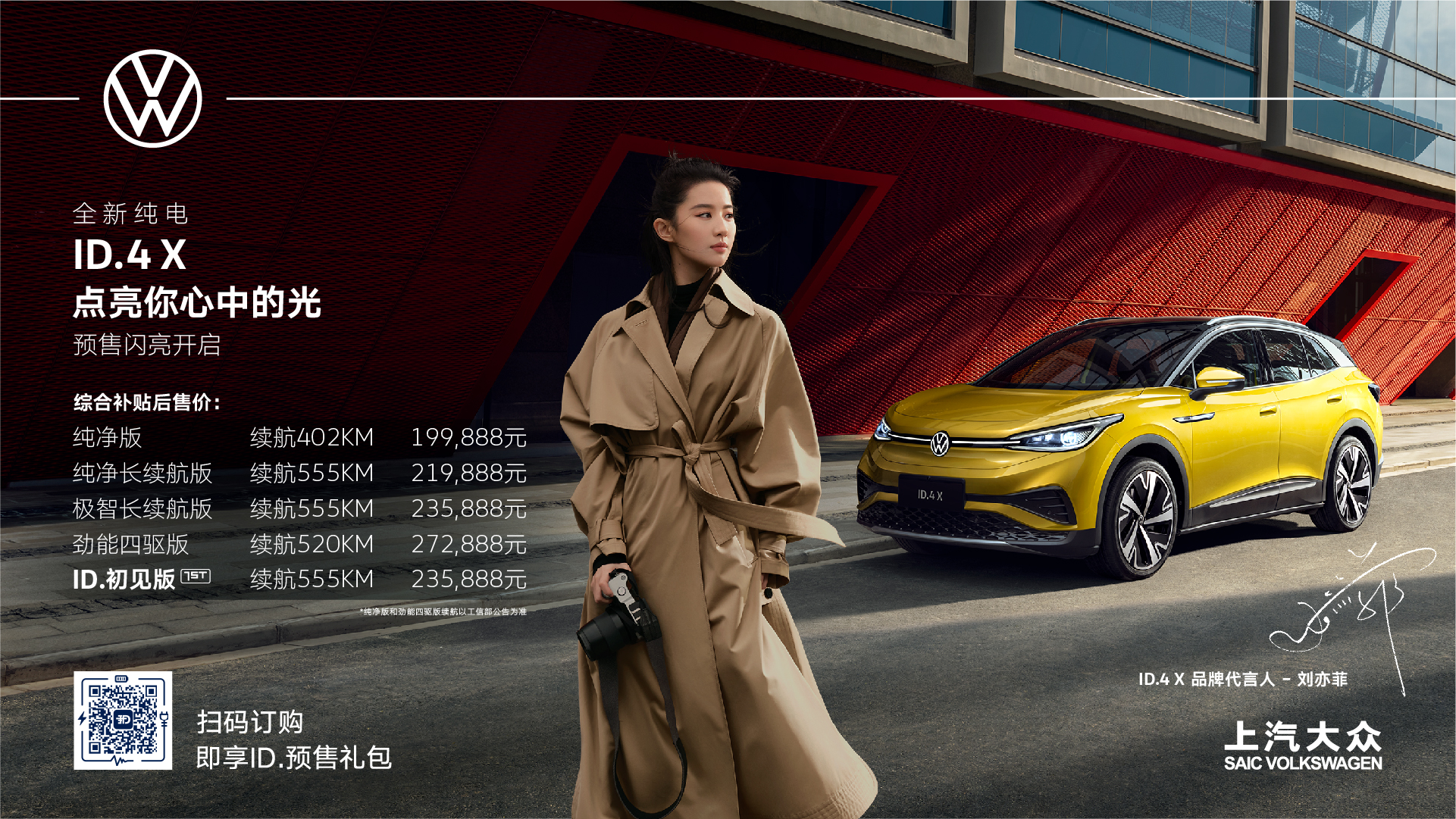 上汽大眾首款MEB中型純電SUV ID.4 X預(yù)售 上汽大眾首款MEB中型純電SUV ID.4 X預(yù)售