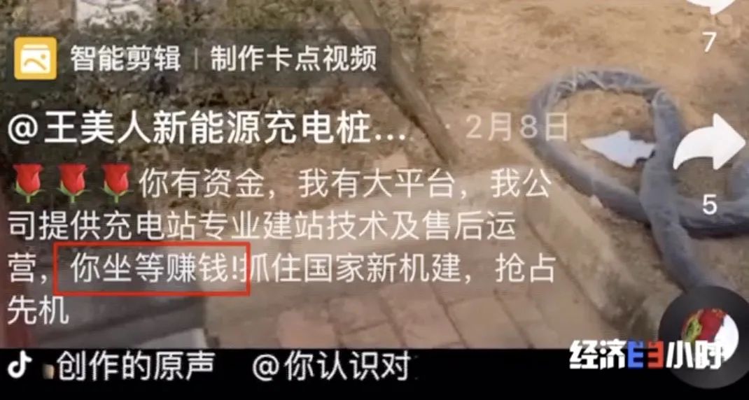 坐等收錢？充電樁投資騙局大起底！有人已被騙160萬