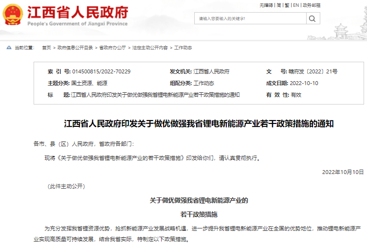 做優(yōu)做強(qiáng)鋰電新能源產(chǎn)業(yè) 江西省出臺獎(jiǎng)補(bǔ)措施