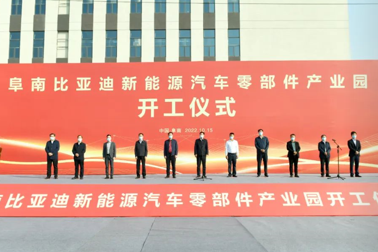 100億元！比亞迪新能源汽車零部件產(chǎn)業(yè)園項目在安徽阜陽開工