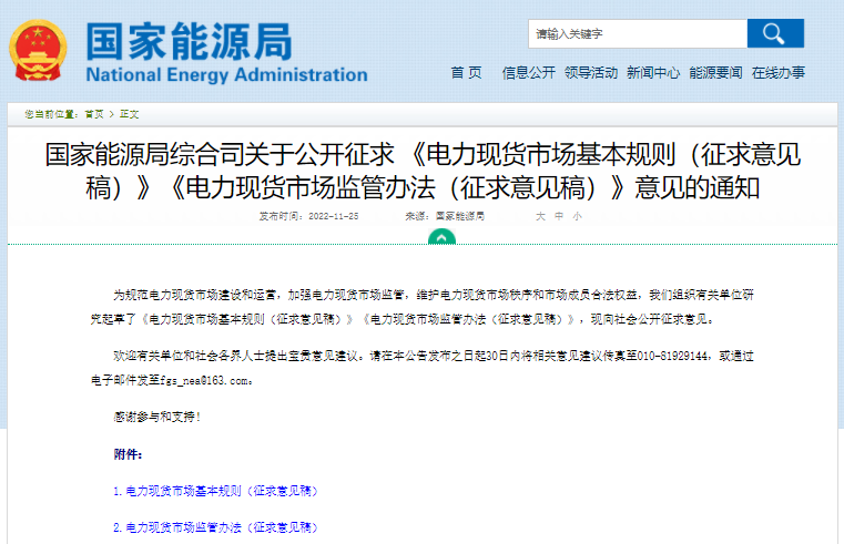 推動儲能等新興市場主體參與交易！全國電力現(xiàn)貨市場要來了！