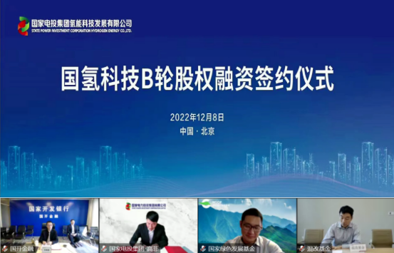 融資45億！估值130億！國氫科技完成B輪股權融資