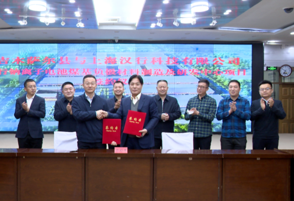 15億!漢行科技鈉離子電池煤基負(fù)極材料制造及研發(fā)中心項目簽約
