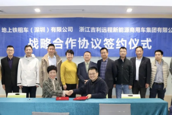10000臺(tái)！吉利旗下遠(yuǎn)程新能源與地上鐵達(dá)成戰(zhàn)略合作