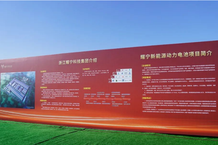 155億元！耀寧新能源動(dòng)力電池項(xiàng)目在河北唐山開(kāi)工