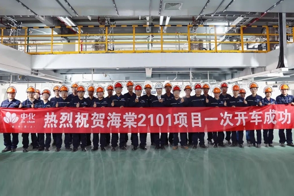中化藍(lán)天首套自主建設(shè)的鋰鹽產(chǎn)業(yè)化項(xiàng)目一次開(kāi)車(chē)成功