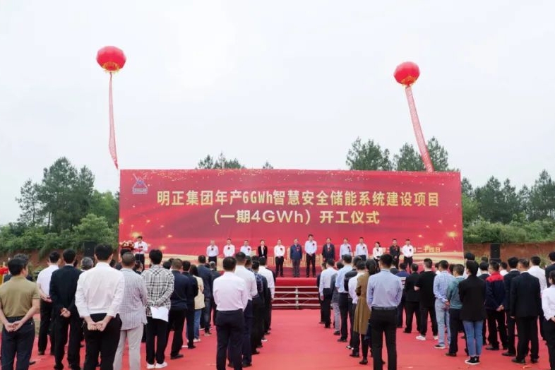 10億元！明正集團(tuán)年產(chǎn)6GWh智慧安全儲能系統(tǒng)建設(shè)項(xiàng)目一期開工