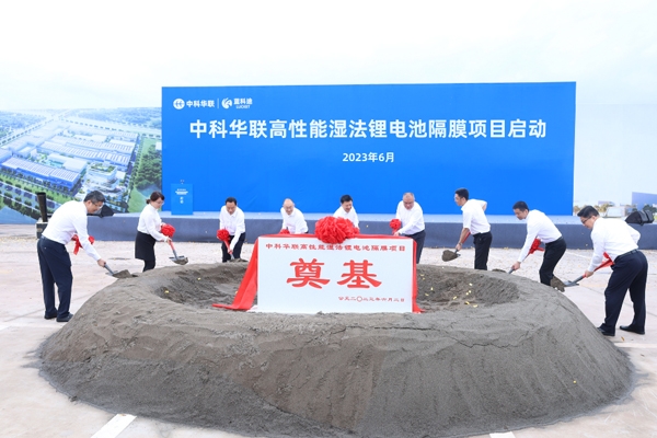 50億元！中科華聯(lián)高性能濕法鋰電池隔膜項(xiàng)目在四川宜賓啟動(dòng)