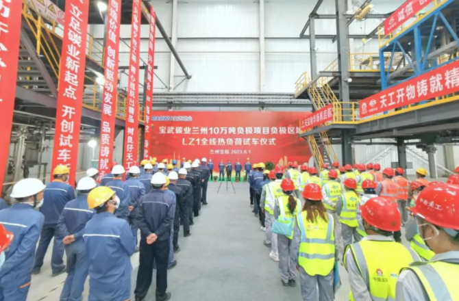 寶武碳業:蘭州10萬噸負極材料項目首條產線投產