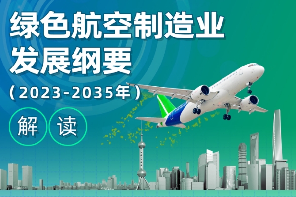 四部門發(fā)文！事關(guān)航空動(dòng)力電池技術(shù)等