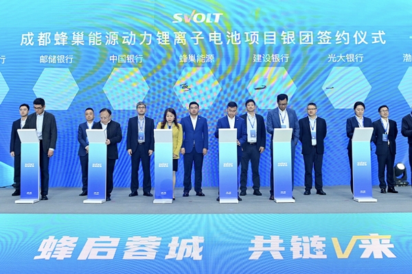 75億元！蜂巢能源成都基地銀團(tuán)簽約儀式成功舉行