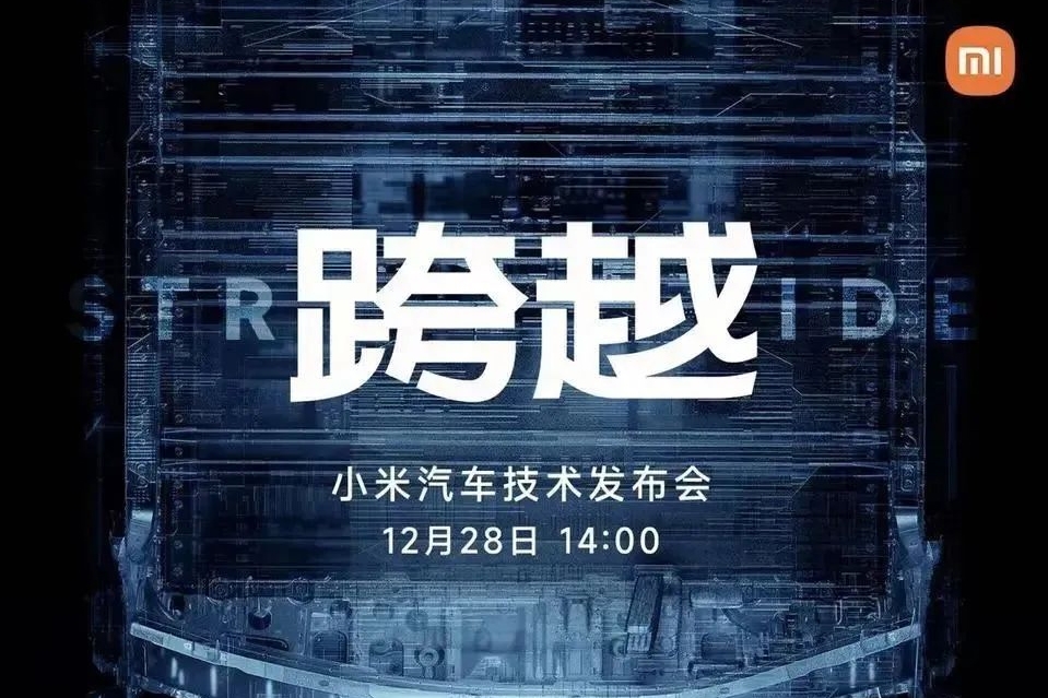 雷軍：官宣造車1000天，小米汽車技術(shù)發(fā)布會來了！