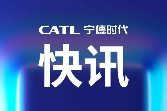 寧德時(shí)代擴(kuò)圈入“滬” 共繪城市交通“新圖景”