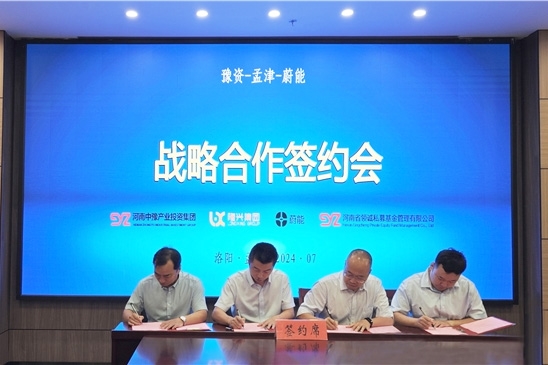 聚焦動(dòng)力電池全周期價(jià)值 蔚能與豫資集團(tuán)、洛陽(yáng)孟津戰(zhàn)略合作