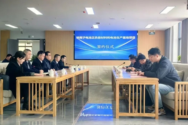 坐標四川巴中！一鈉電正負極材料和電池生產(chǎn)基地項目簽約