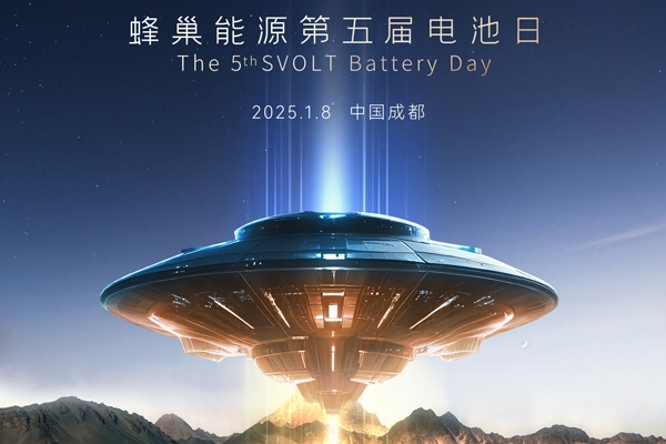 繼插混與短刀雙料冠軍之后，今年蜂巢能源電池日還有哪些驚喜？
