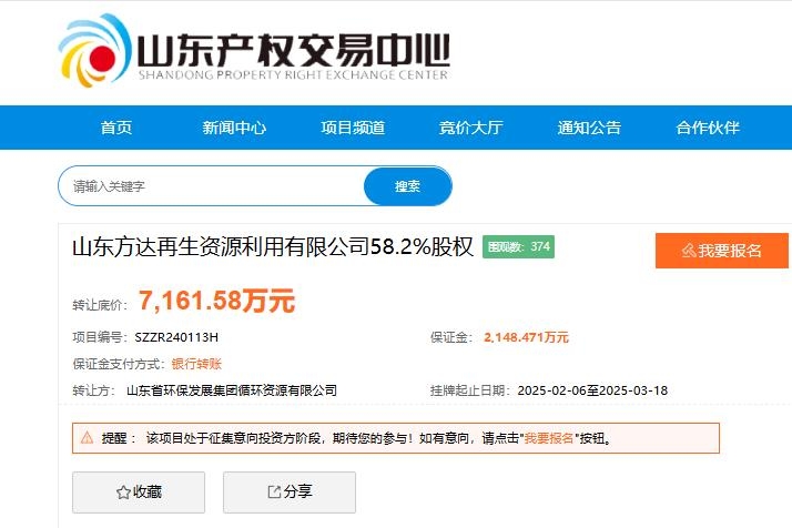 含電池回收業務！這一省級環保集團掛牌轉讓兩家公司