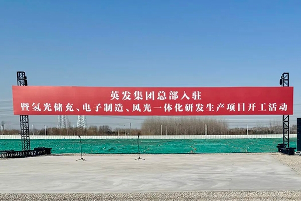 總投資25億元！江蘇南京這一新能源項(xiàng)目開工