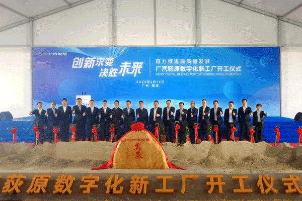 12億元！廣汽集團(tuán)新工廠在廣州番禺開工