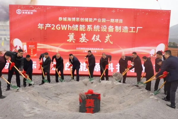 總投資20億元！這一儲能產業園一期項目在廣西桂林奠基