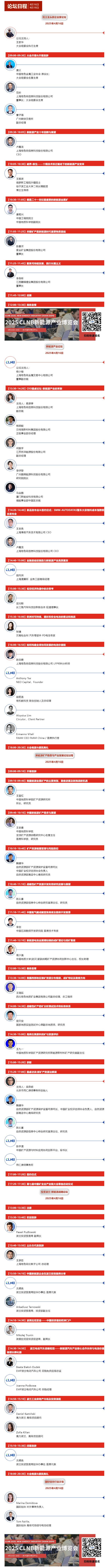 CLNB 2025新能源產(chǎn)業(yè)博覽會巨頭云集，論壇看點(diǎn)爆棚！