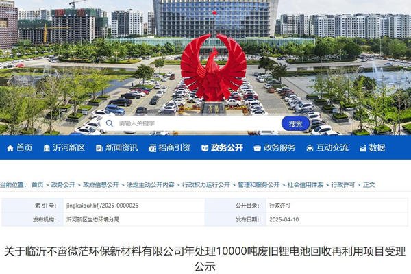 1.7億元！一萬噸級鋰電池回收利用項目落地山東臨沂