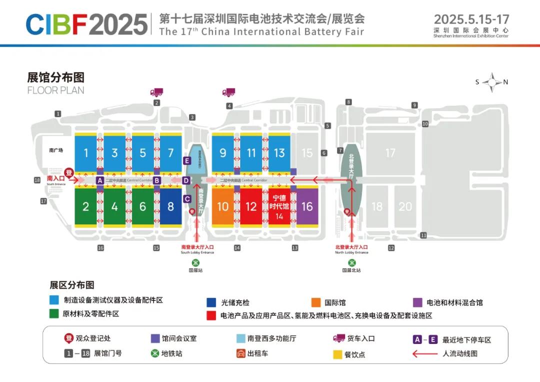 第十七屆深圳國際電池技術交流會/展覽會（CIBF 2025）