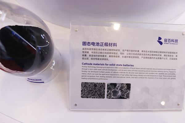 固態電池材料