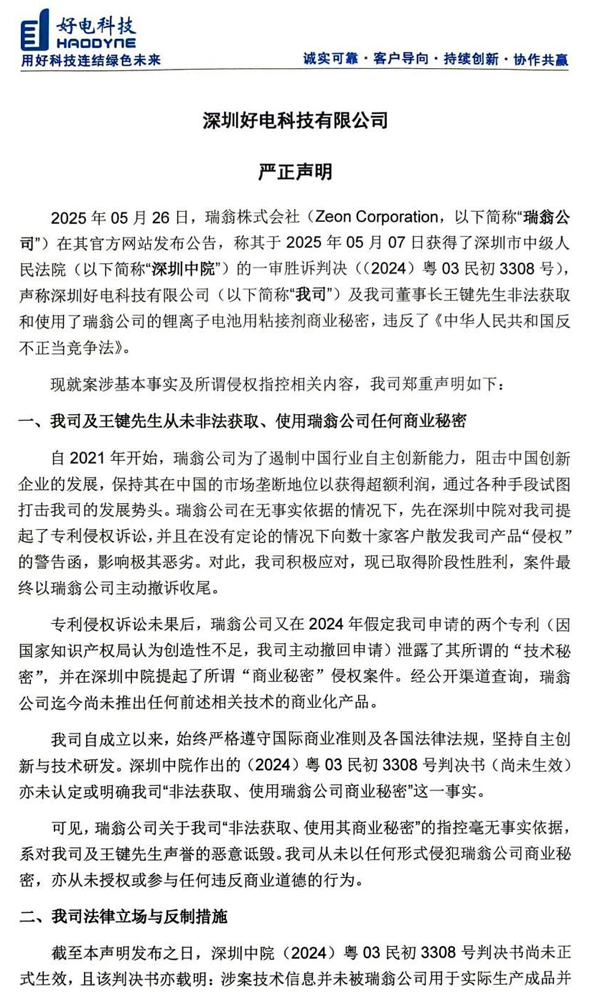 日企贏了鋰電專利戰？一中企怒發聲明！