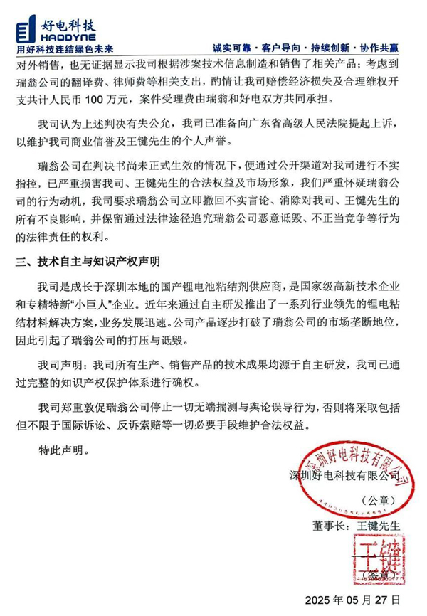 日企贏了鋰電專利戰？一中企怒發聲明！
