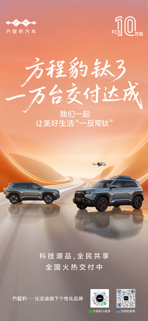 方程豹 方程豹