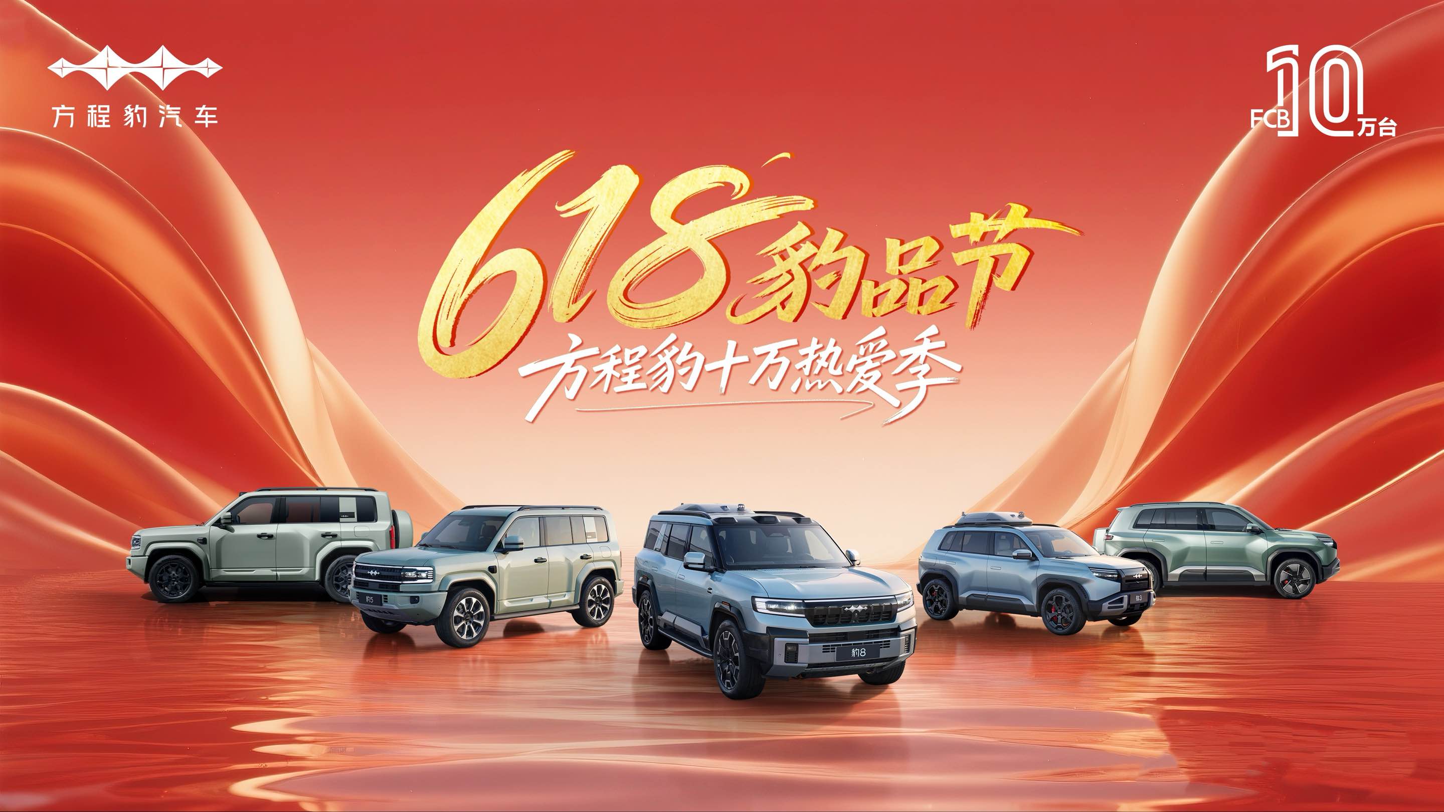 方程豹 方程豹