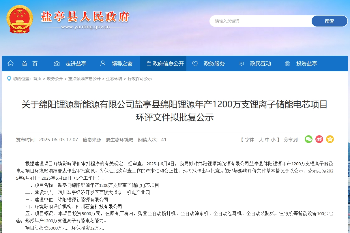 年產(chǎn)1200萬支！一鋰離子儲(chǔ)能電芯項(xiàng)目落地四川綿陽