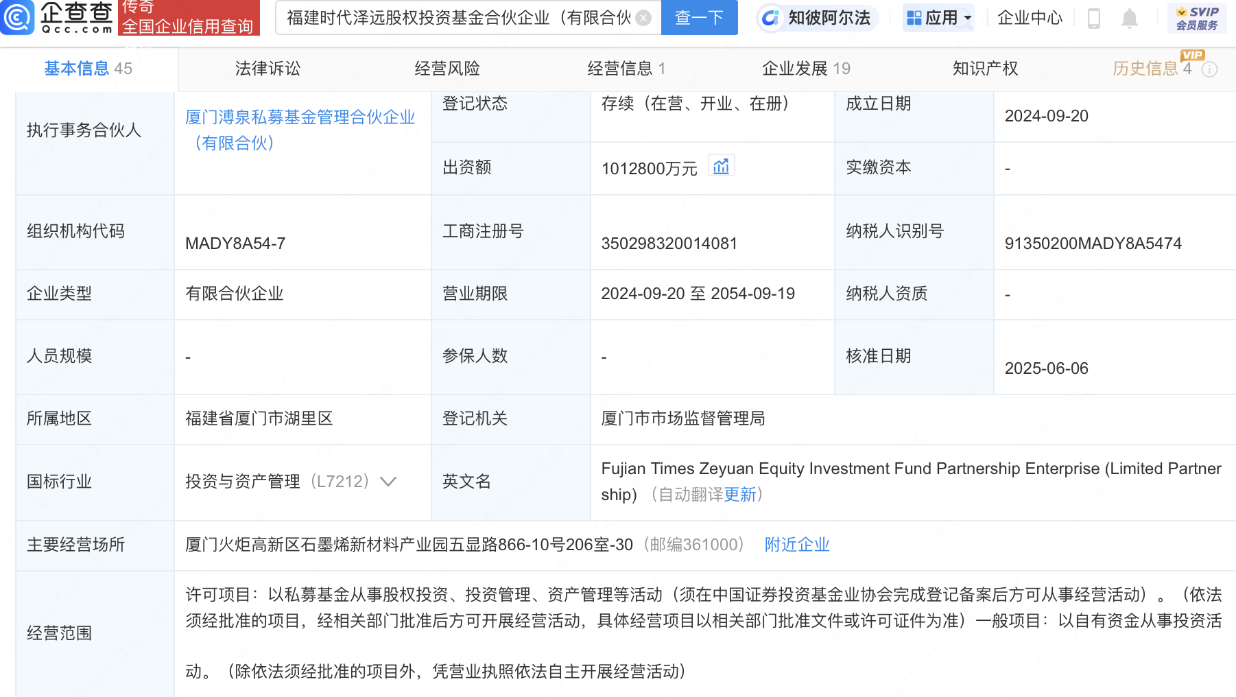 福建時代澤遠股權(quán)投資基金合伙企業(yè)（有限合伙）發(fā)生工商變更
