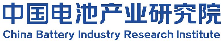 中國電池產業研究院 中國電池產業研究院