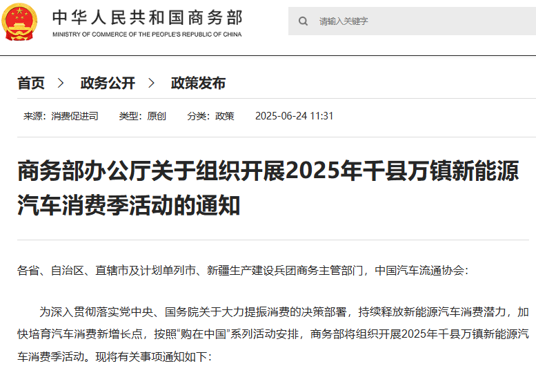關于組織開展2025年千縣萬鎮新能源汽車消費季活動的通知 關于組織開展2025年千縣萬鎮新能源汽車消費季活動的通知