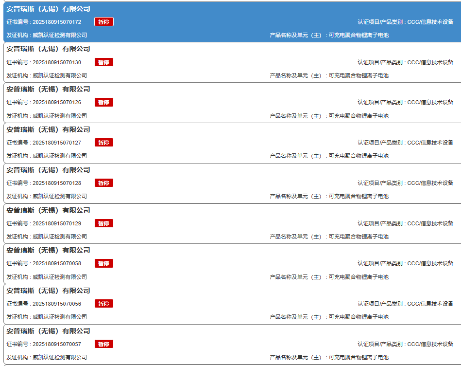 安普瑞斯（無(wú)錫）有限公司