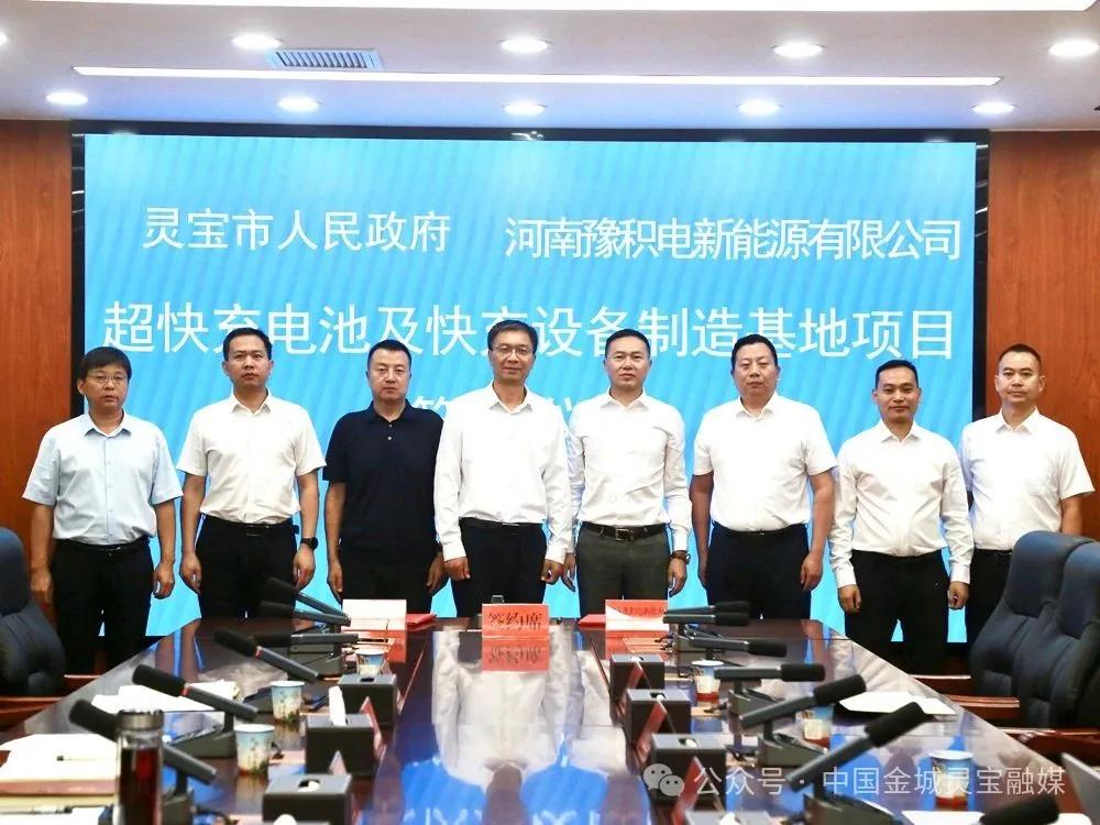 坐標(biāo)河南靈寶！12C超快充電池及快充設(shè)備制造基地項目簽約